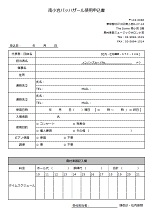 使用申込書